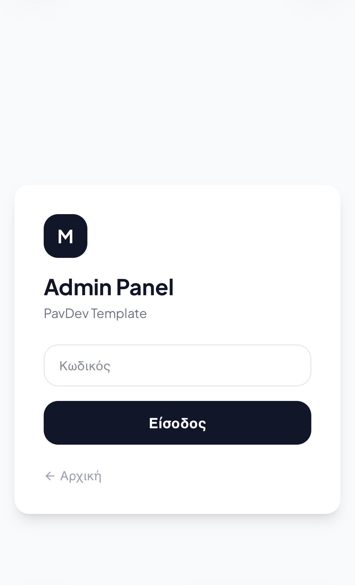 Admin panel σύνδεσης καθηγητή