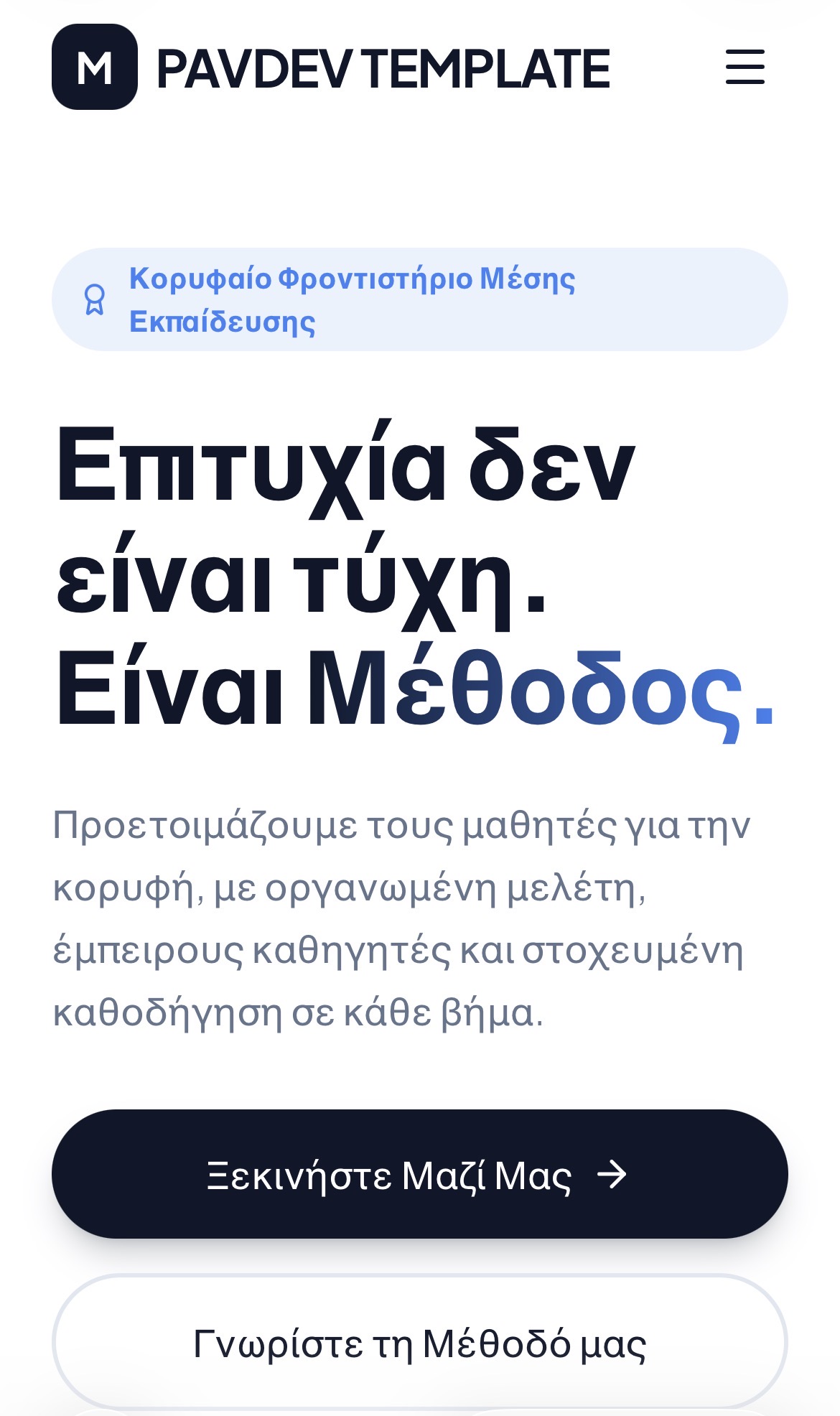 Αρχική σελίδα του demo φροντιστηρίου
